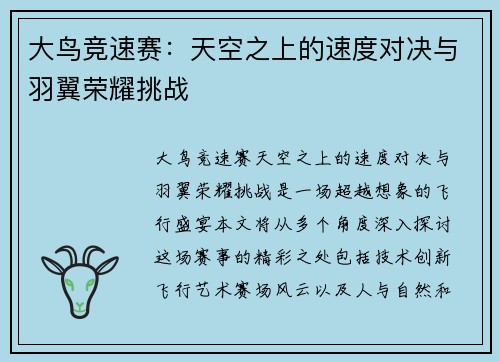 大鸟竞速赛：天空之上的速度对决与羽翼荣耀挑战