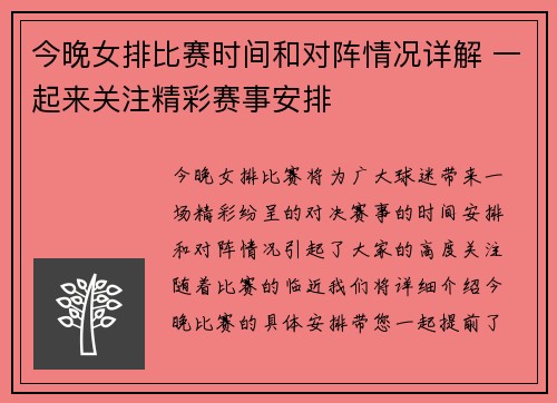 今晚女排比赛时间和对阵情况详解 一起来关注精彩赛事安排