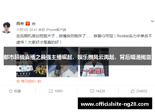 都市超级直播之最强主播崛起，娱乐圈风云再起，背后暗涌揭露