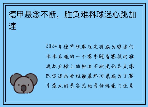德甲悬念不断，胜负难料球迷心跳加速