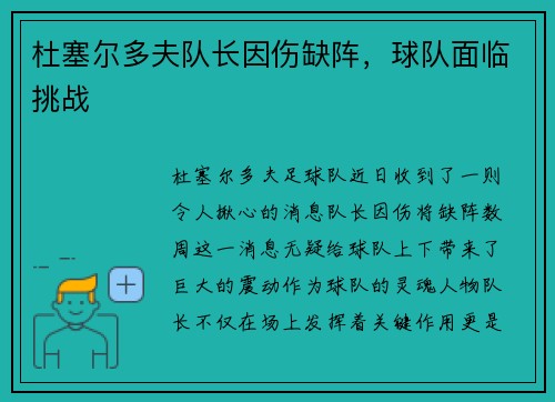 杜塞尔多夫队长因伤缺阵，球队面临挑战